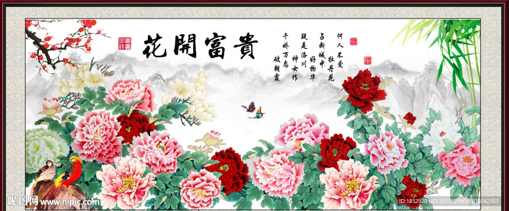 花开富贵