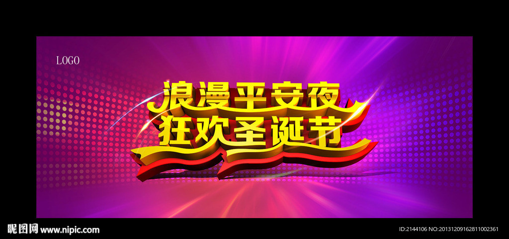 浪漫圣诞