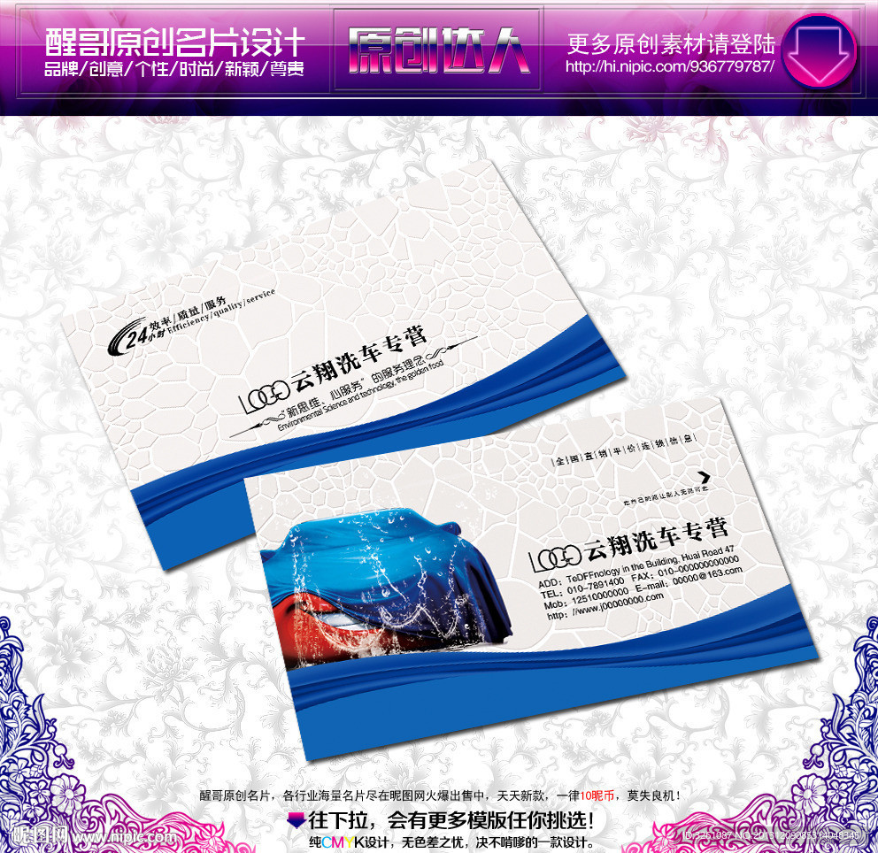 洗车 名片 洗车名片