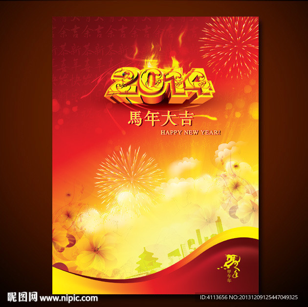 马年海报