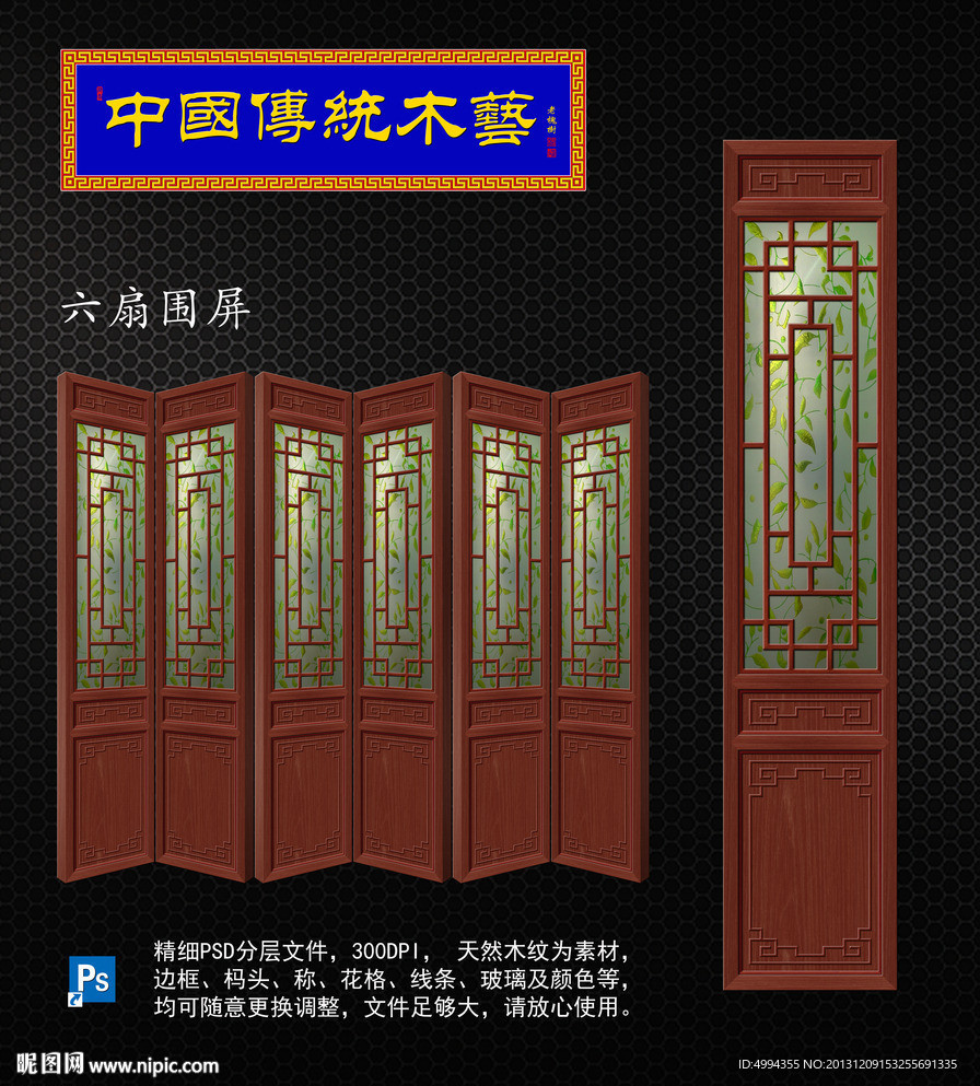 屏风