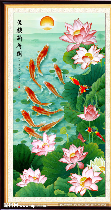 荷花九鱼图