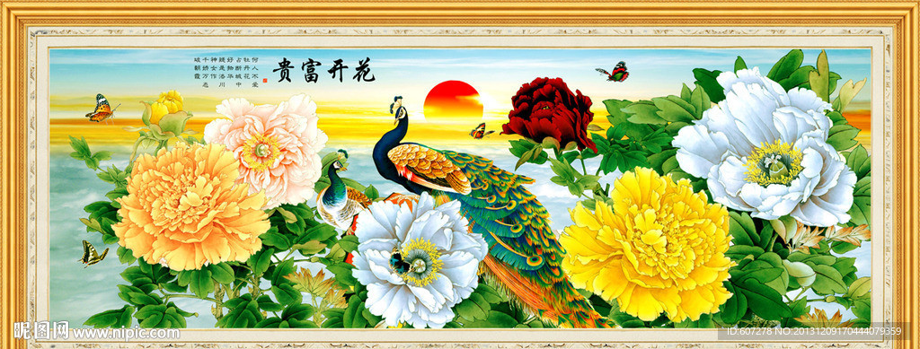 花开富贵