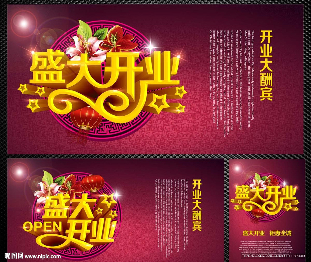 开业庆典