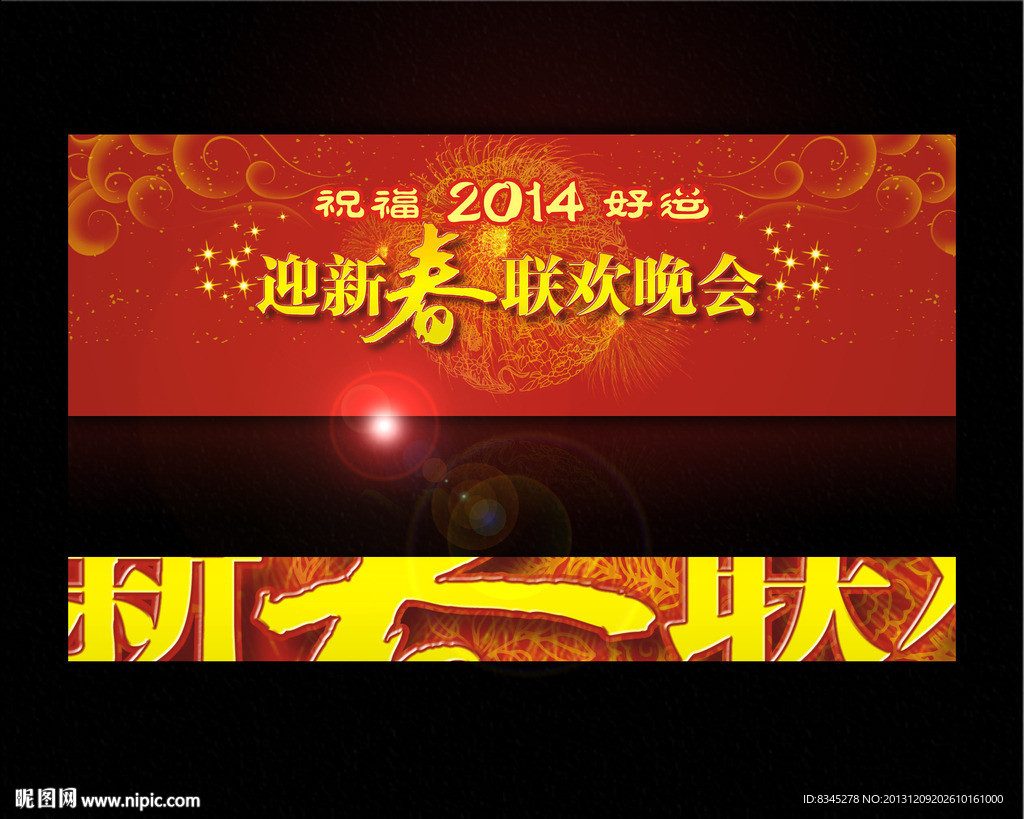 祝福2014好运