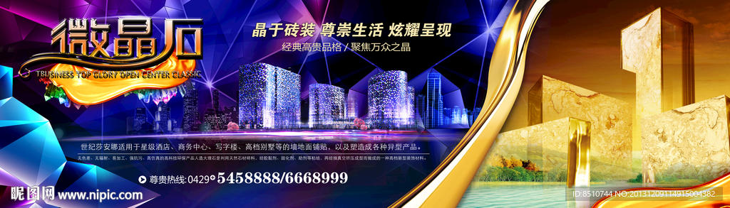 微晶石 磁砖