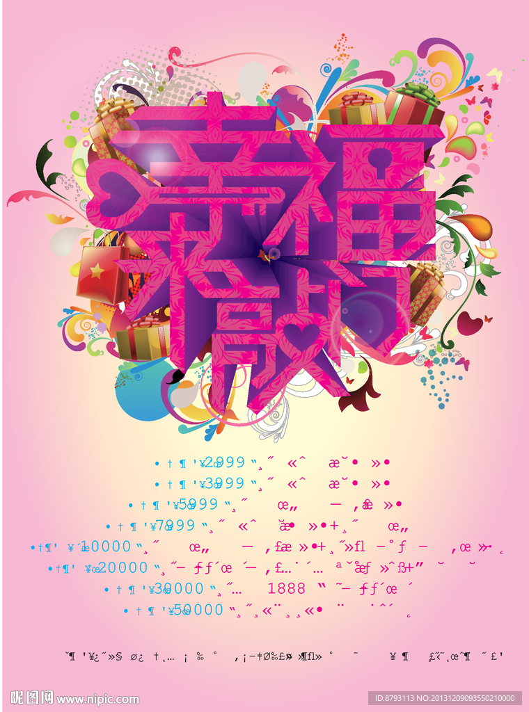 幸福来敲门
