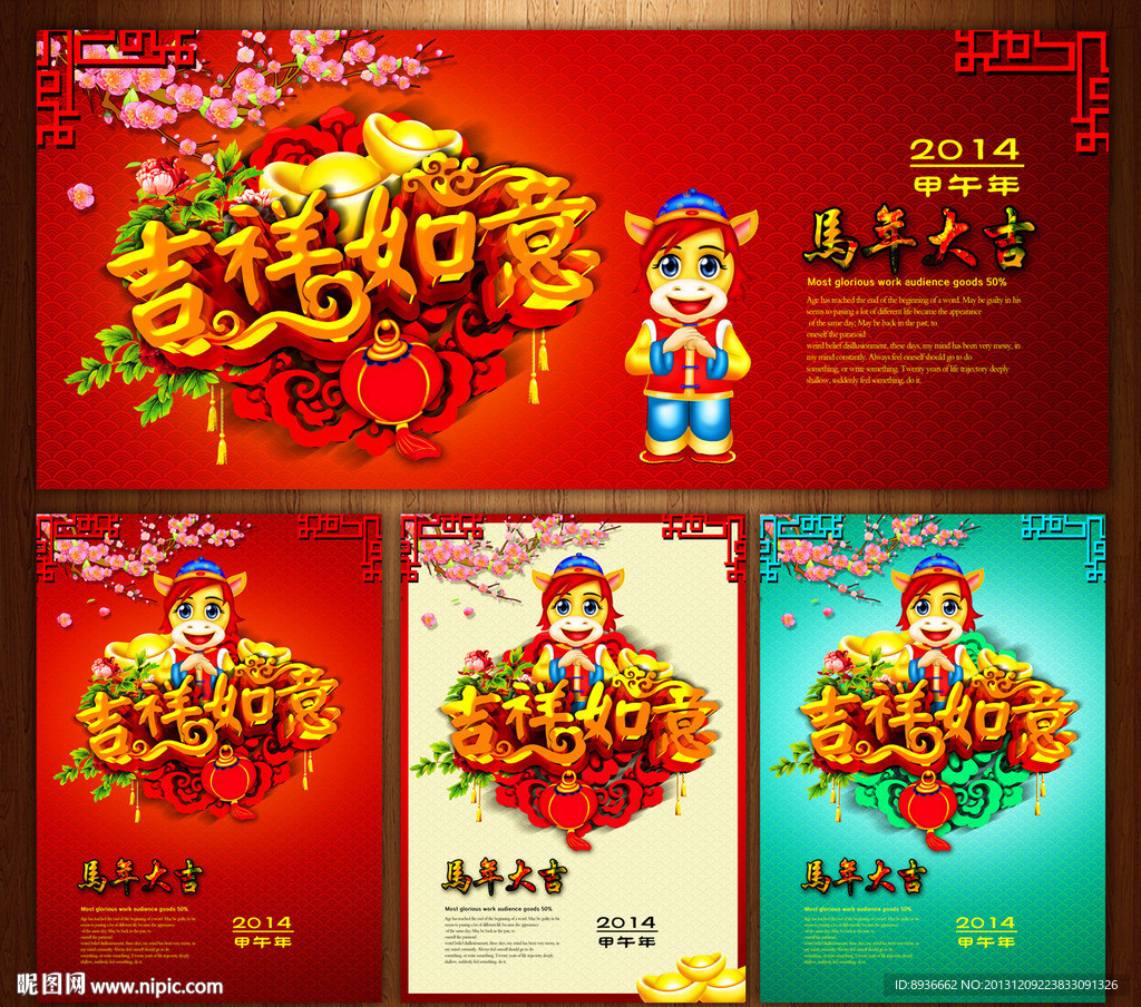 马年