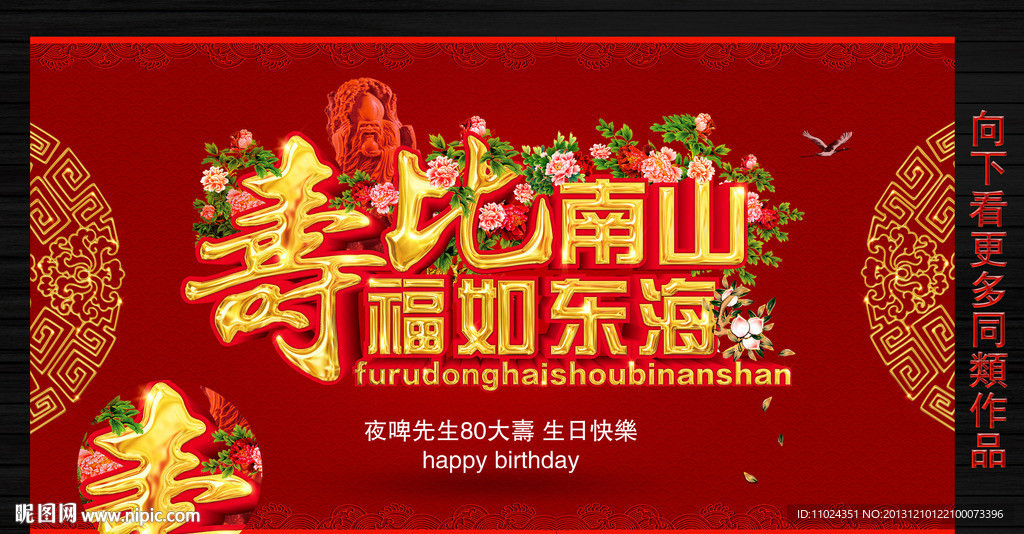 大寿
