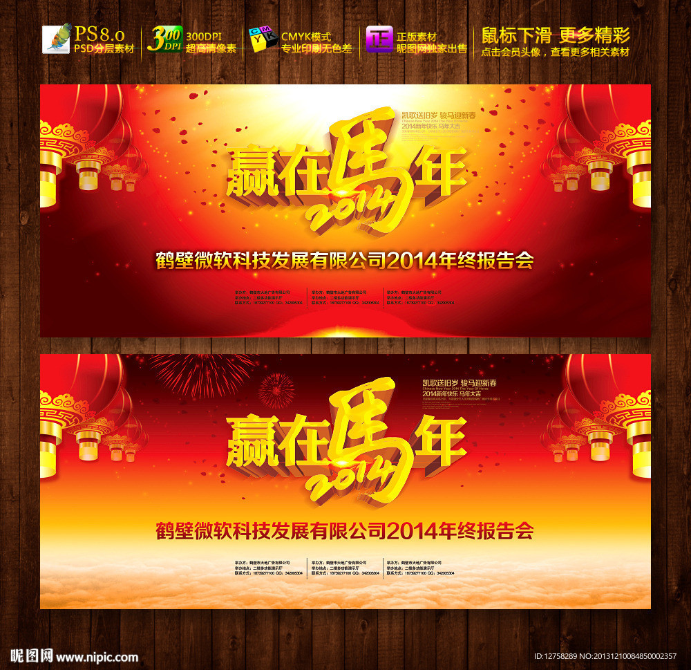 马年晚会 2014晚会