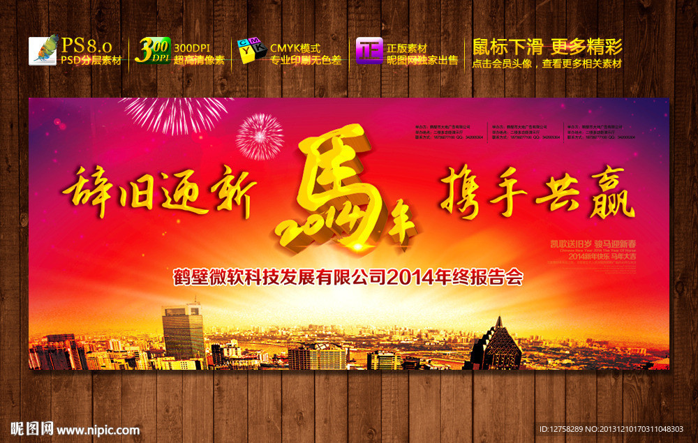 马年晚会 2014晚会背景