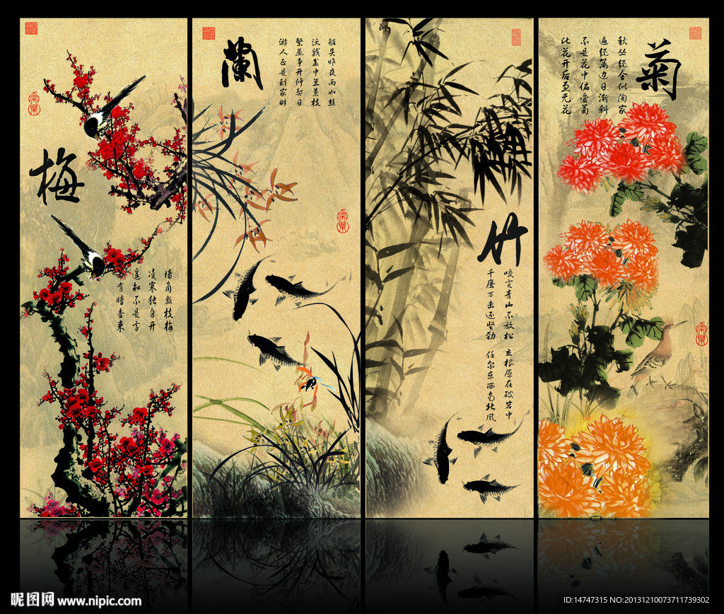 梅兰竹菊