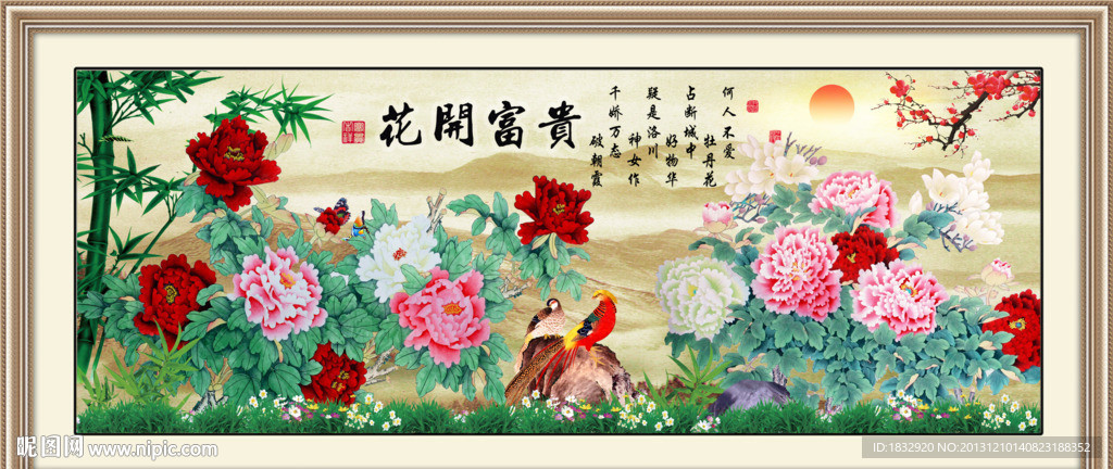 花开富贵