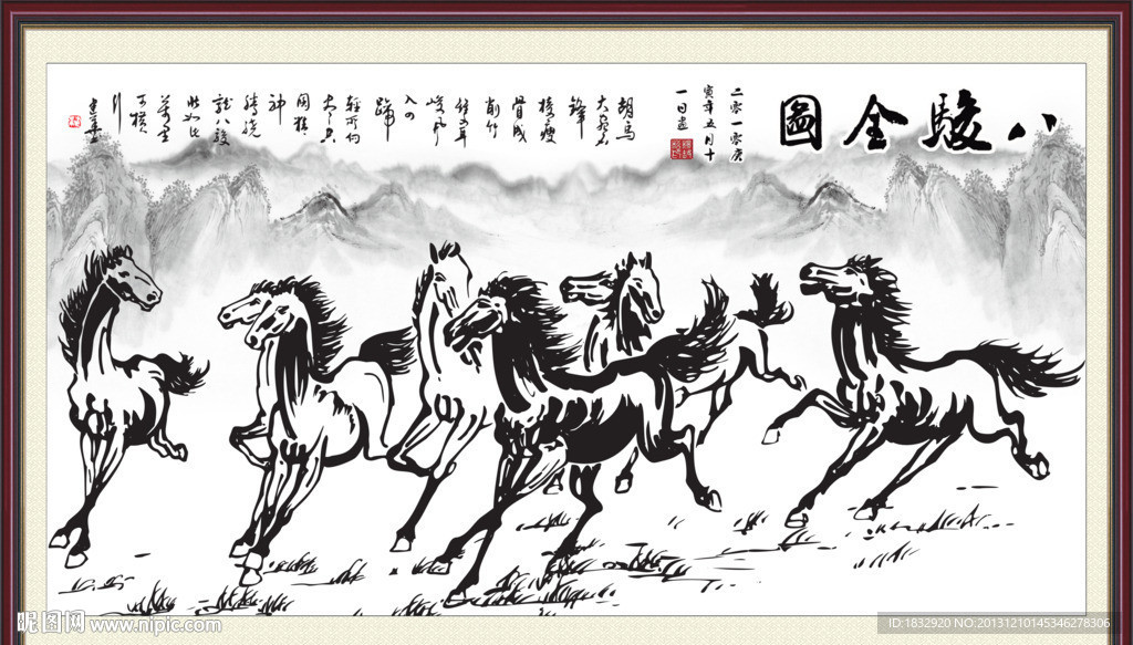 八骏图