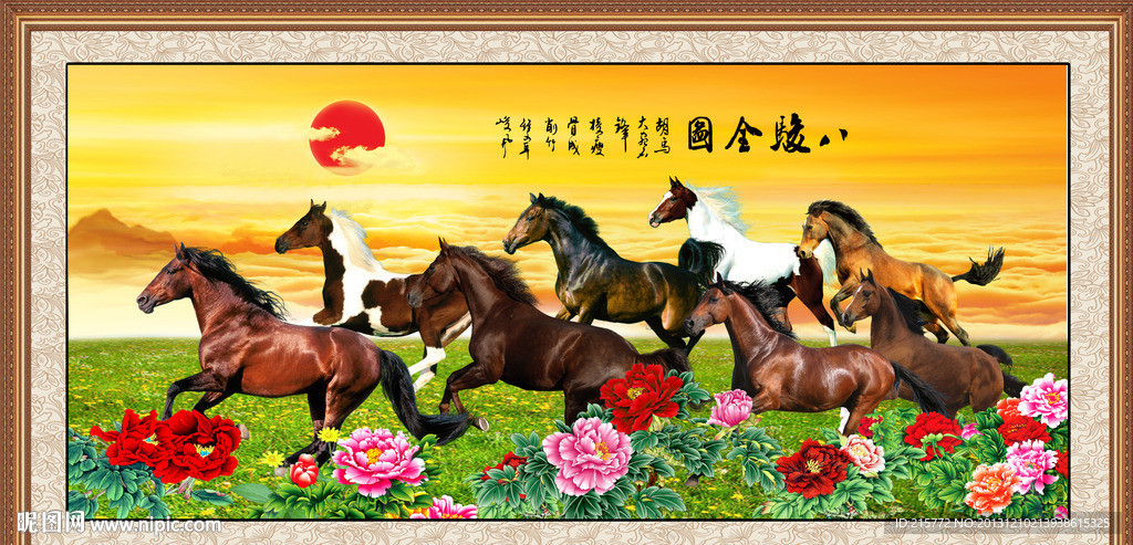 八骏图