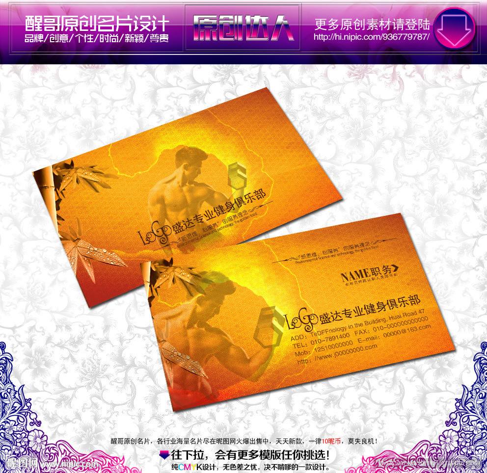 健身 名片 健身名片