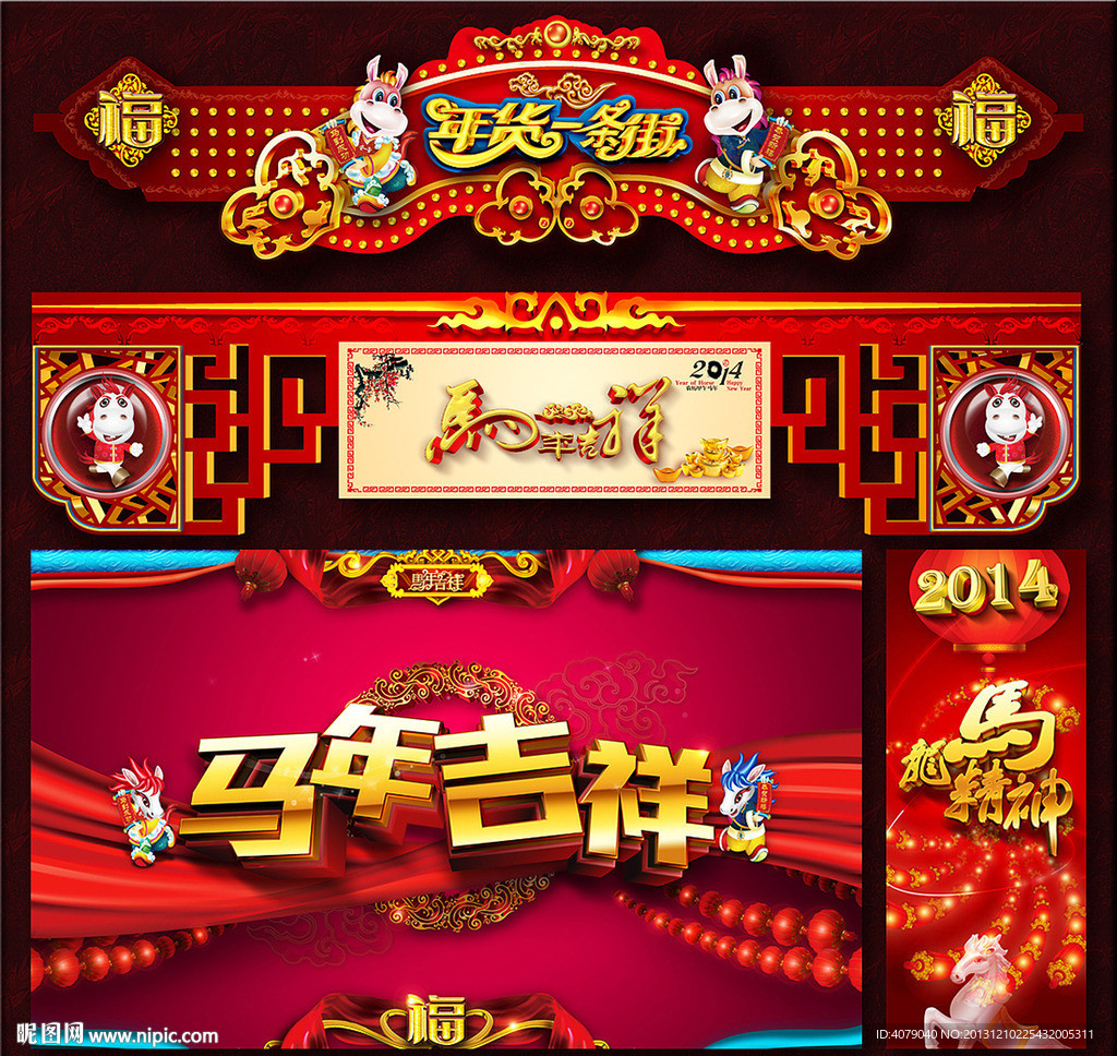 2014马年
