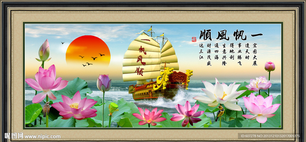 一帆风顺