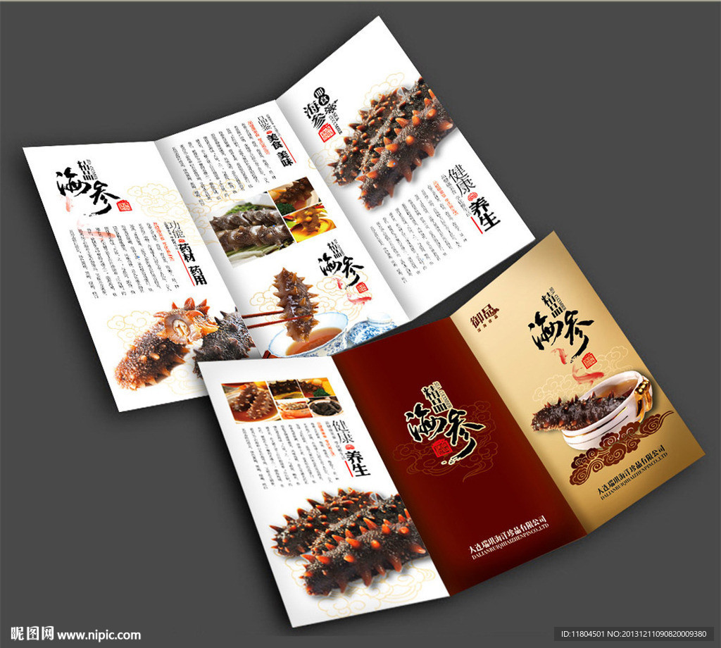 海参折页平面展开制作