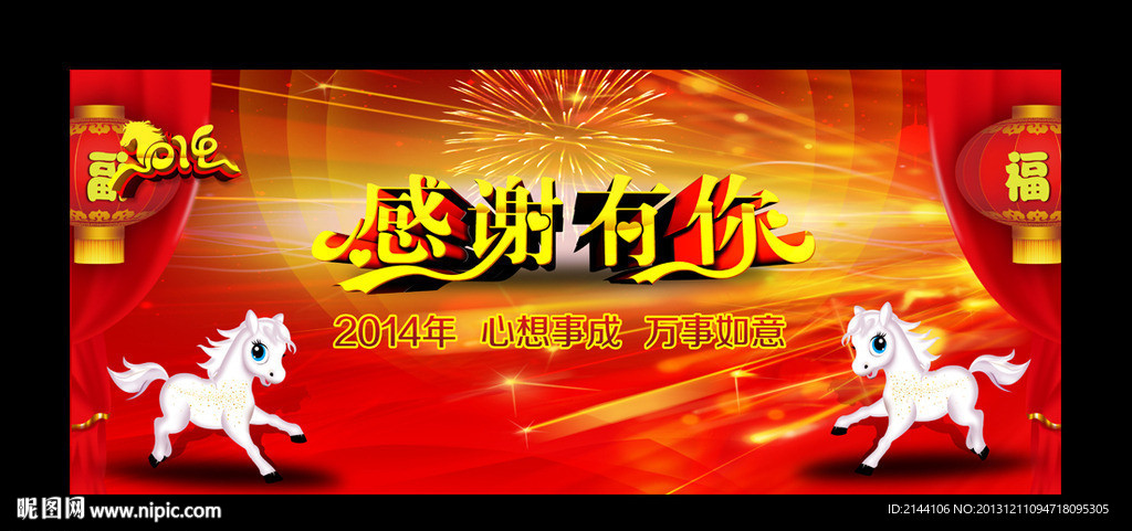 感谢有你