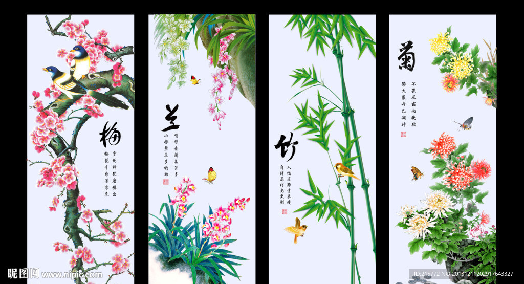 梅兰竹菊