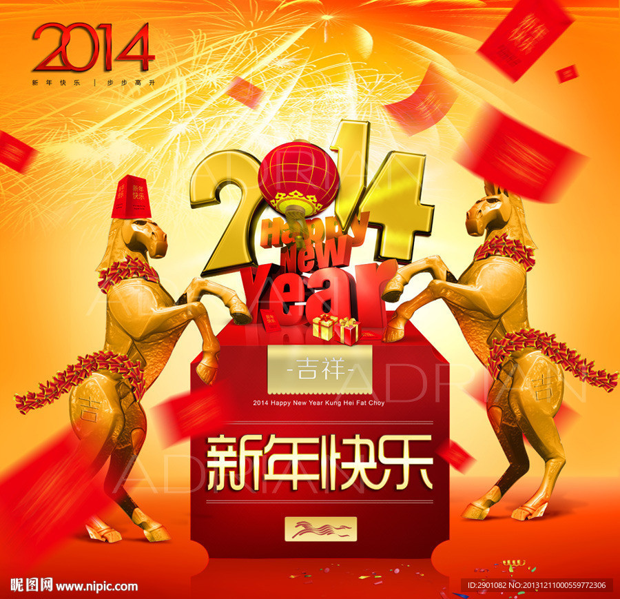 新年快乐