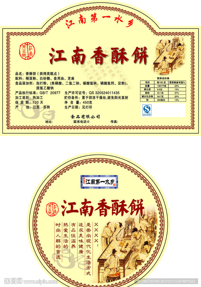 香酥饼