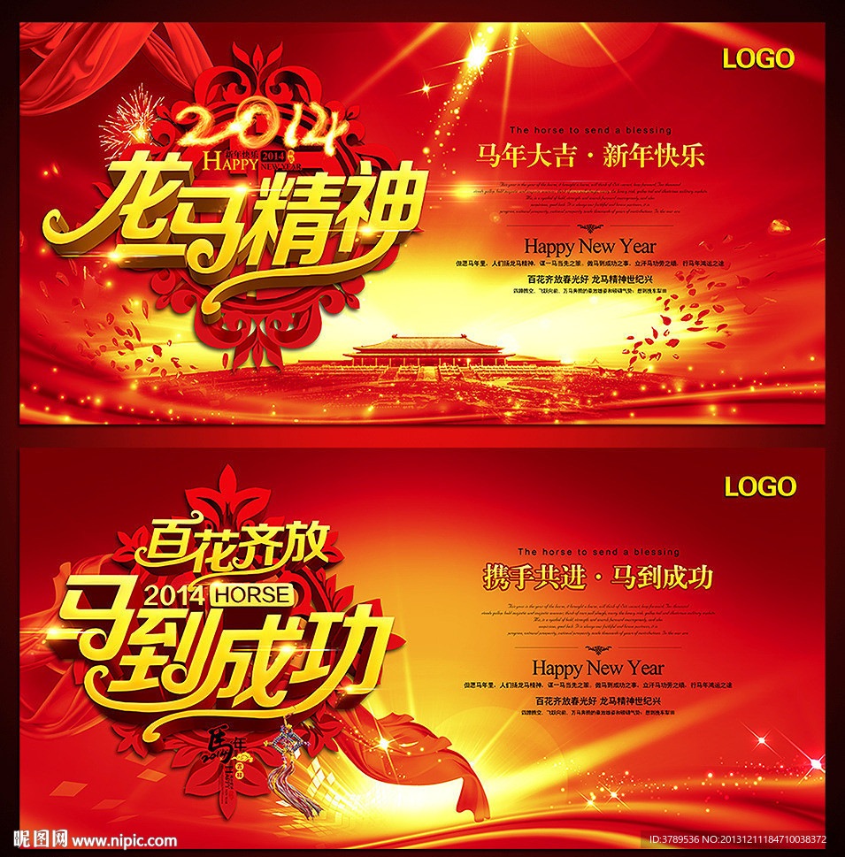 2014马年 2014 马年