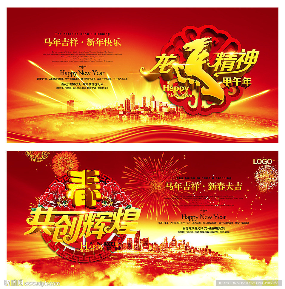 马年海报
