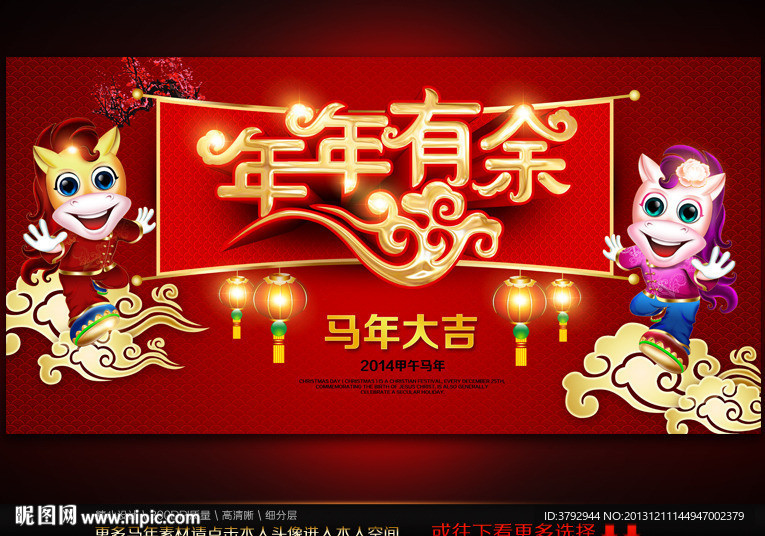 马年