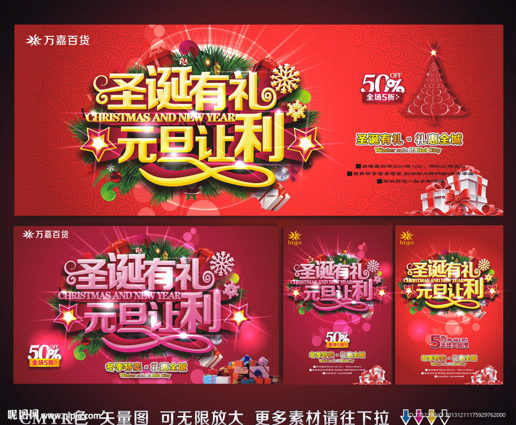 圣诞元旦