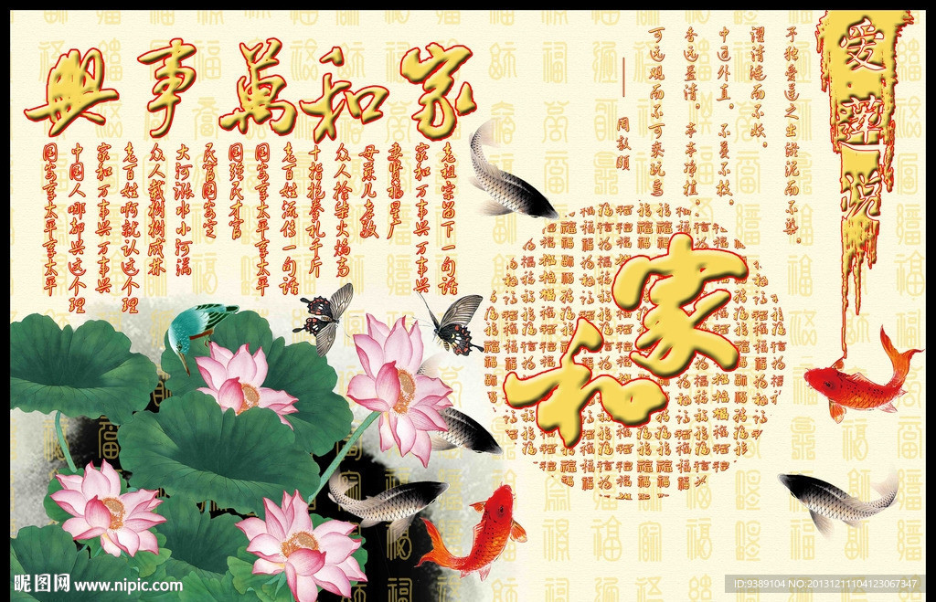 家和万事兴