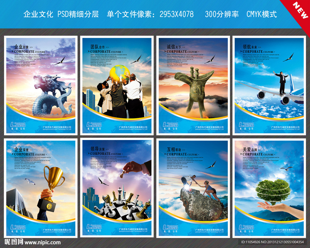 企业文化海报