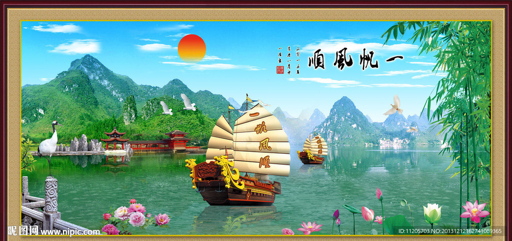 一帆风顺
