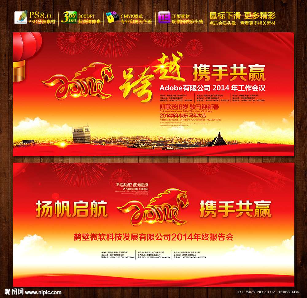 马年晚会 2014晚会背景 马年背景