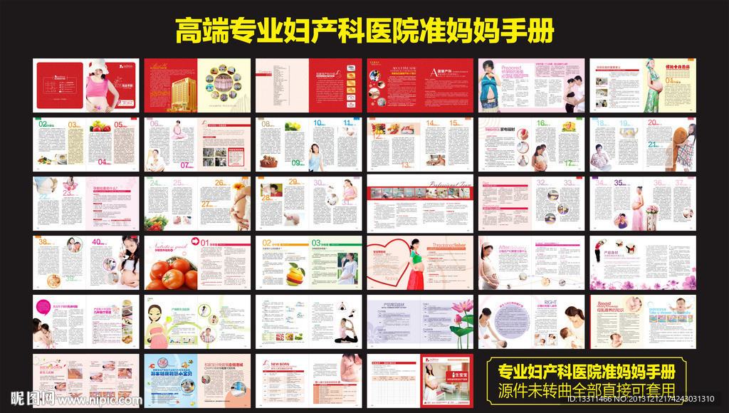 准妈妈手册孕产妇画册