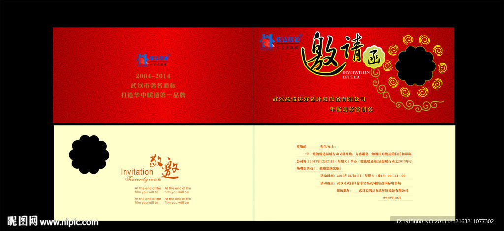 邀请函 文字设计