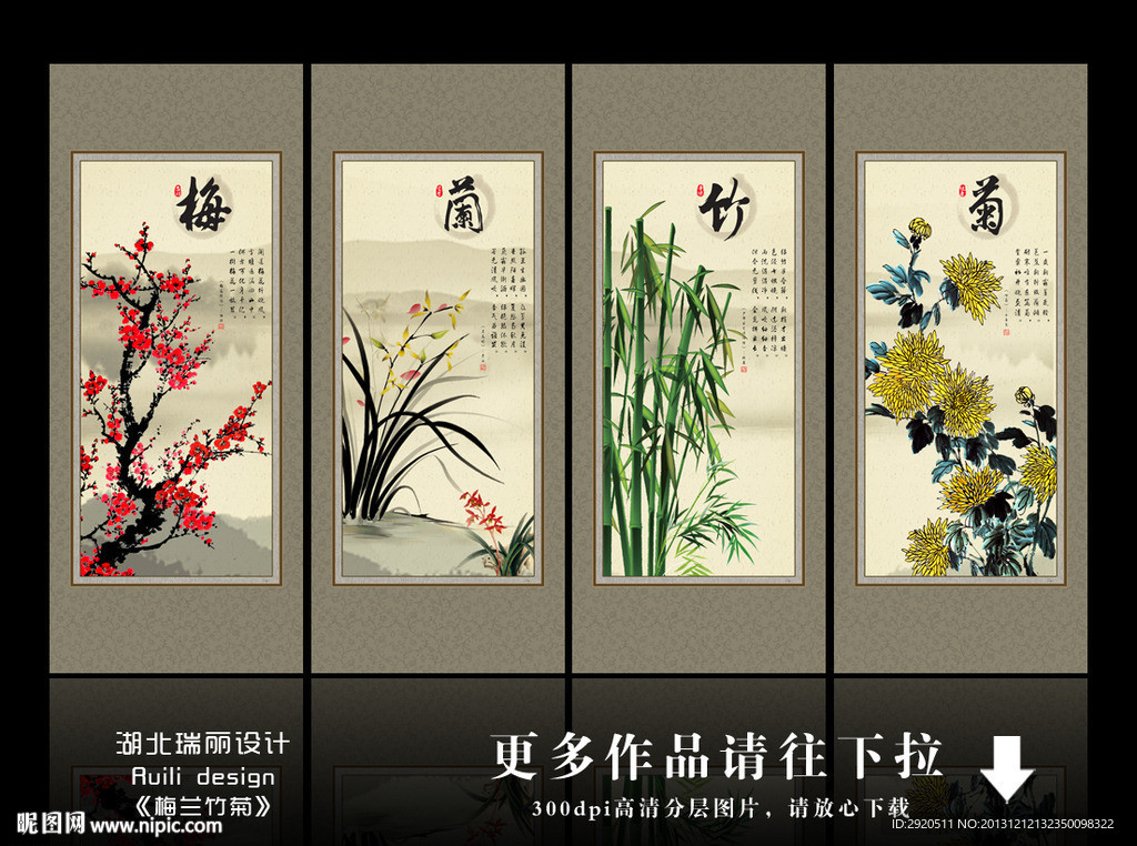 梅兰竹菊