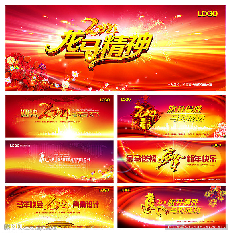 2014马年 2014 马年