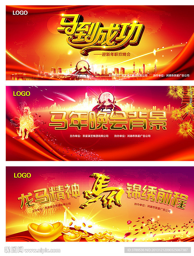 文艺晚会