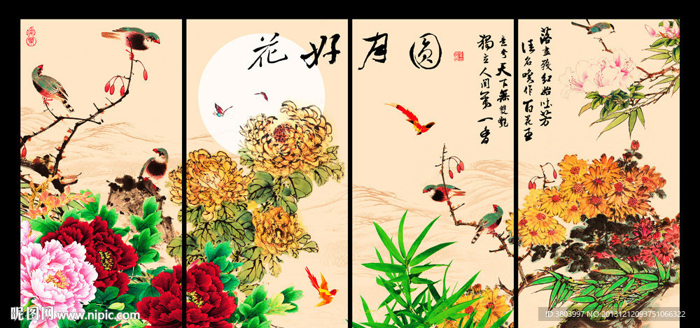四条屏