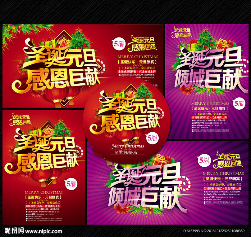 圣诞 元旦 圣诞元旦
