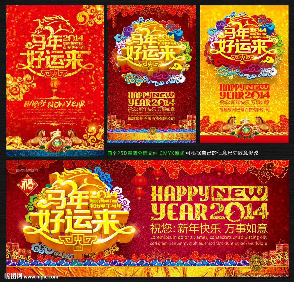 马年