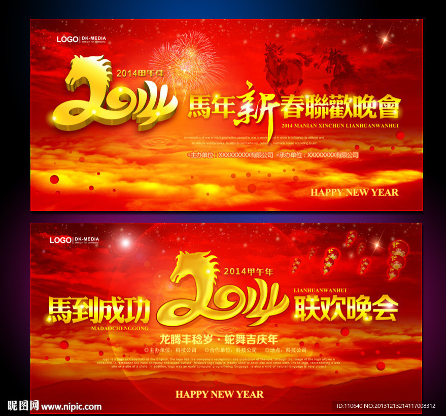2014马年晚会背景