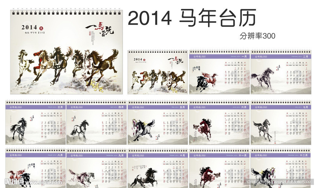 2014年台历