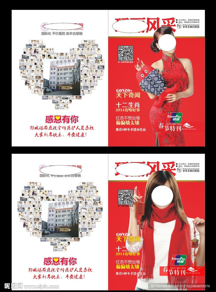妇科封面 妇科形象