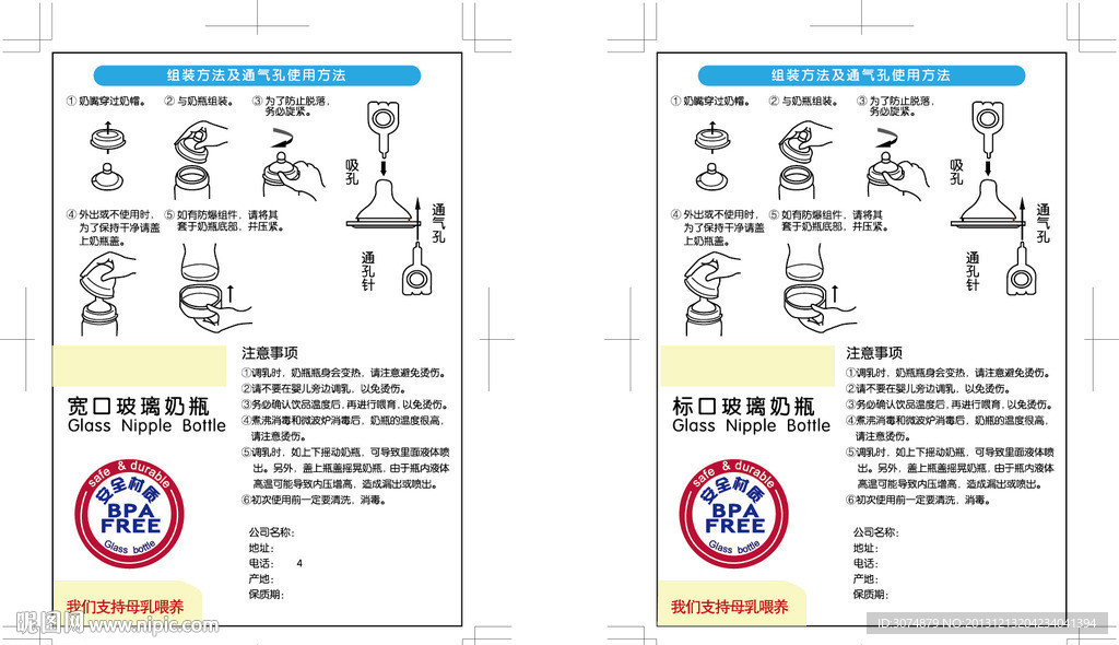 奶瓶说明书