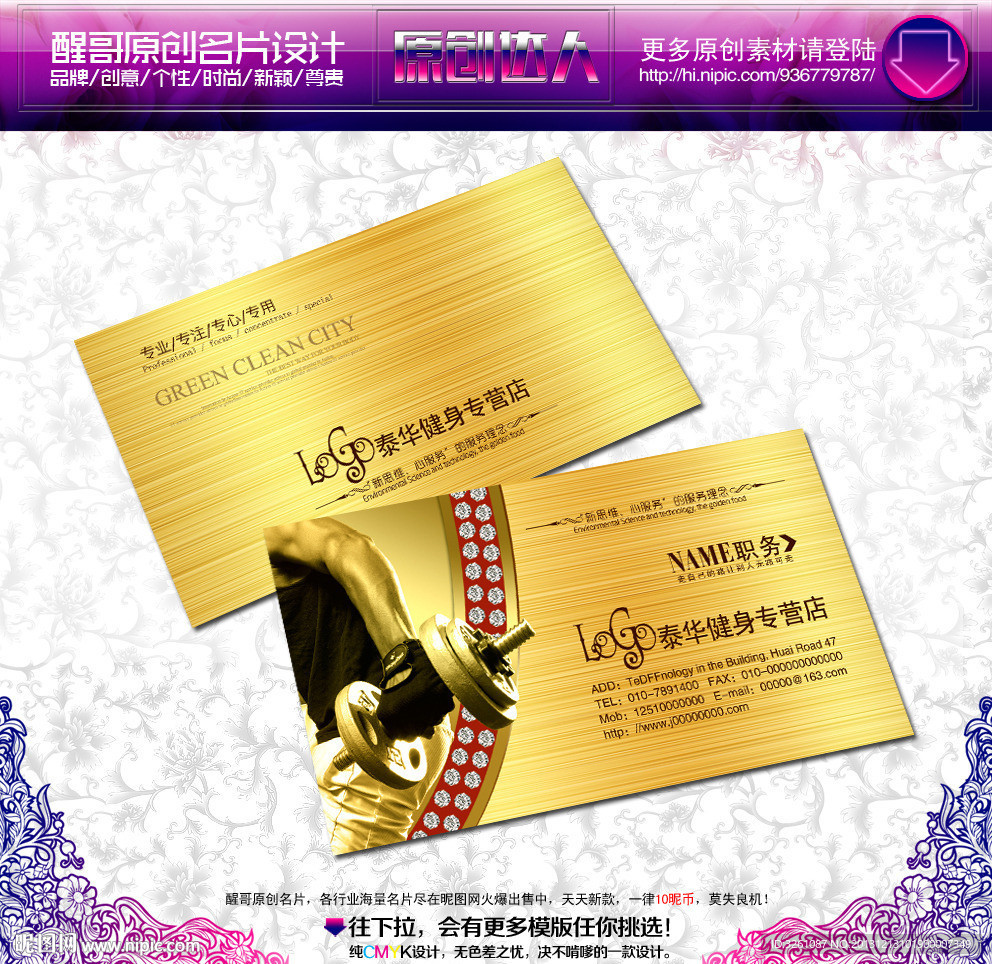 健身 名片 健身名片