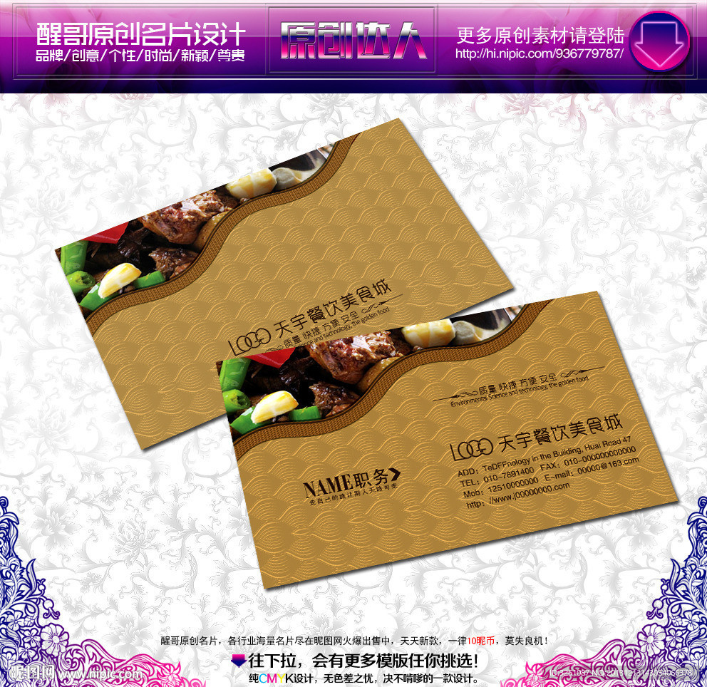 餐饮名片