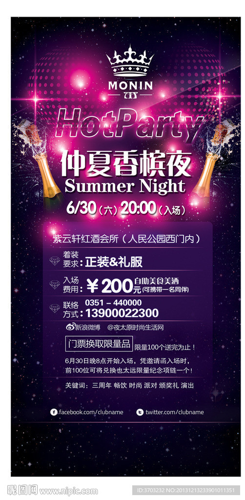 仲夏香槟夜 香槟派对